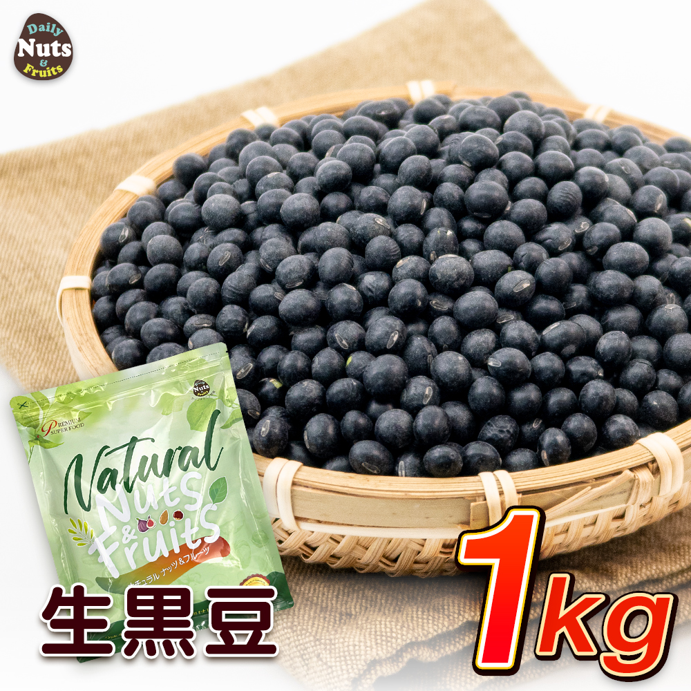 生 黒豆 1kg 乾燥黒豆 加熱用 タンパク質 プロテイン 生豆 煮豆用