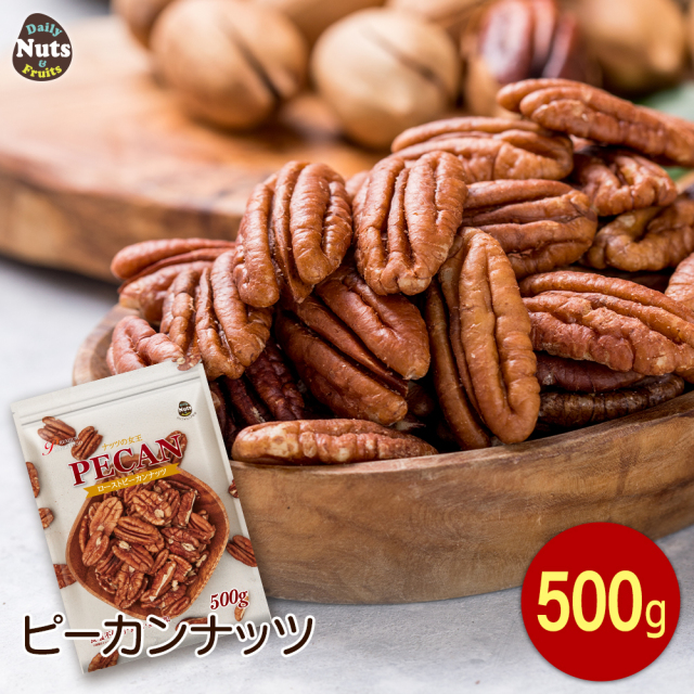 ピーカンナッツ(ロースト) 500g 無塩 添加物不使用 植物油不使用 超特価セール チャック付き袋入り 糖質制限ダイエットに最適 防災食品 非常食 保存食 備蓄食 常備食