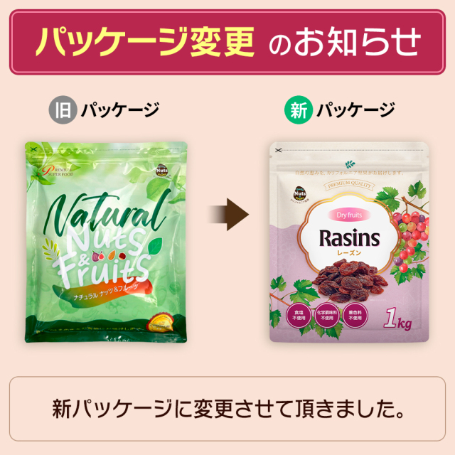 レーズン 1kg 産地直輸入 カリフォルニア産 食塩不使用 ドライフルーツ