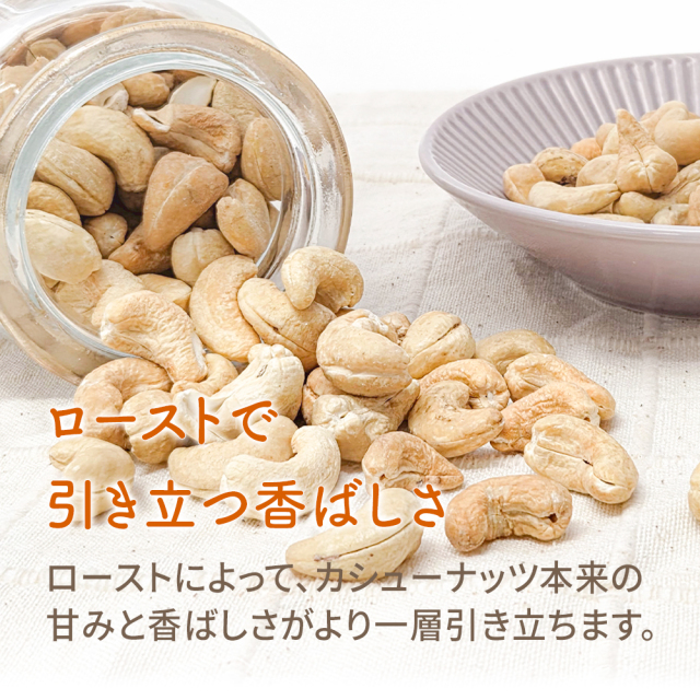 カシューナッツ 1kg 産地直輸入 ロースト 素焼き 無塩 無添加 専用