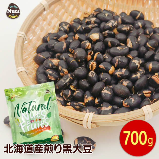 黒大豆 700g 北海道産黒豆 煎り黒豆 煎り黒大豆 タンパク質 プロテイン 無塩 添加物不使用 植物油不使用 防災食品 非常食