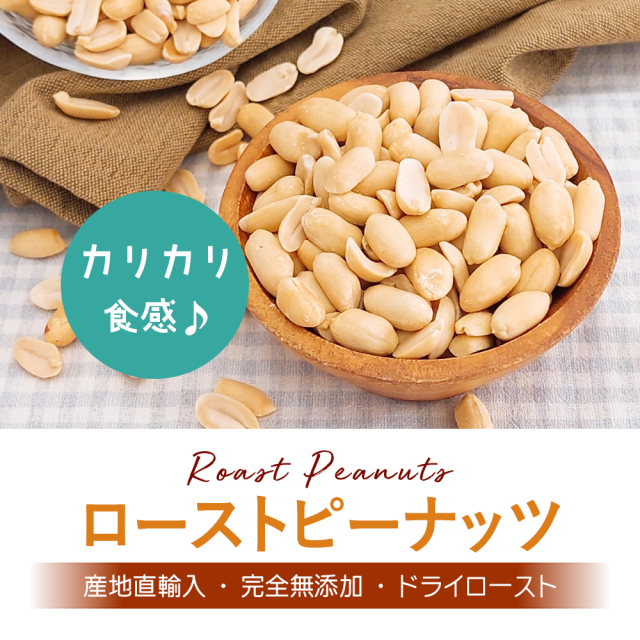 無塩無油無添加★アメリカ産渋皮付きピーナツ10kg！健康管理に！糖質制限に！ 無塩無油無添加☆アメリカ産渋皮付きピーナツ10kg！健康管理に