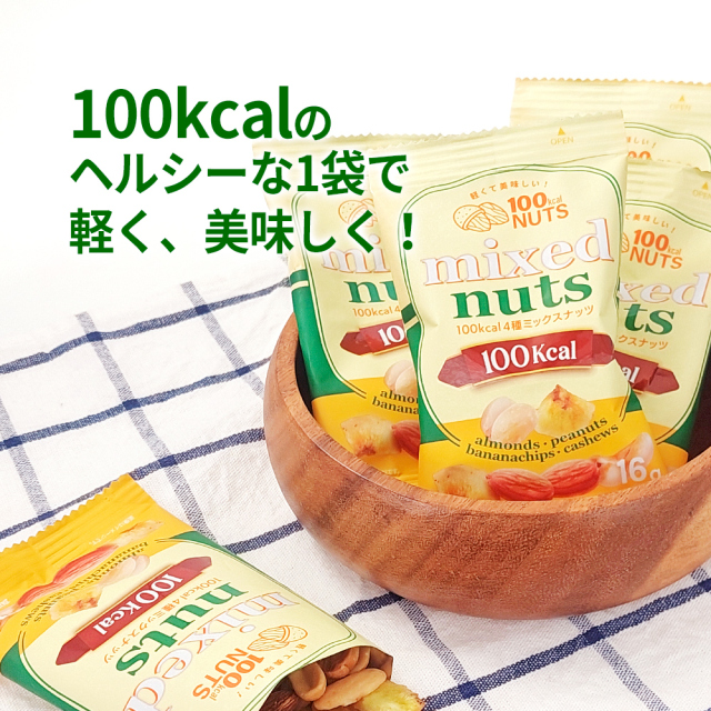 ナッツ 小分け 100kcalナッツ 4種ミックス 800g（16g×50袋）個包装 小袋