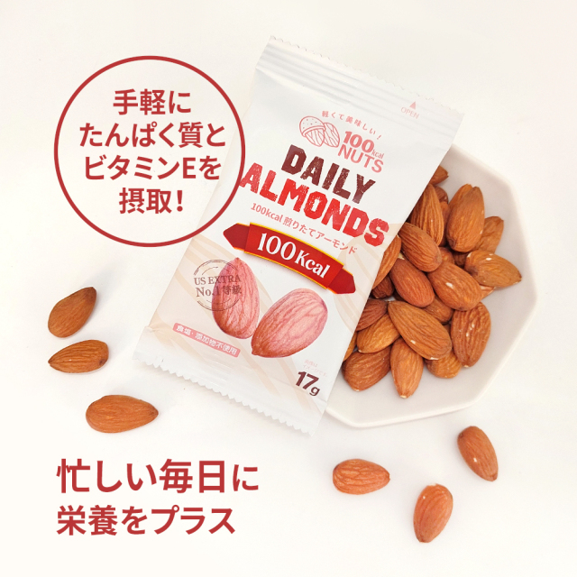 小分け 100kcalナッツ ローストアーモンド 850g（17g×50袋）素焼き