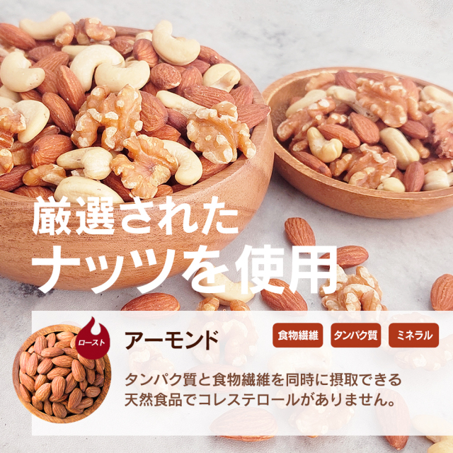 3種ミックスナッツ 850g 産地直輸入 くるみ アーモンド カシューナッツ