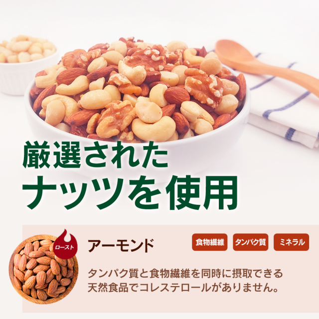 4種ミックスナッツ 850g 産地直輸入 無塩 添加物不使用 植物油不使用