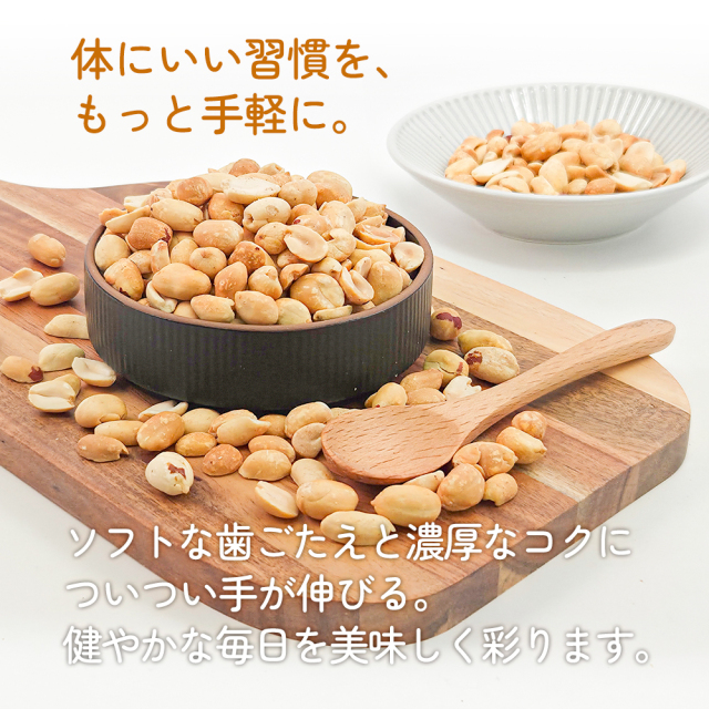 アメリカ産ハイオレイックローストピーナッツ 1kg 素焼き 高オレイン酸