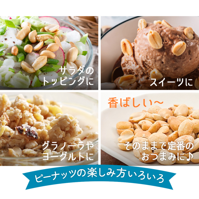 アメリカ産ハイオレイックローストピーナッツ 1kg 素焼き 高オレイン酸