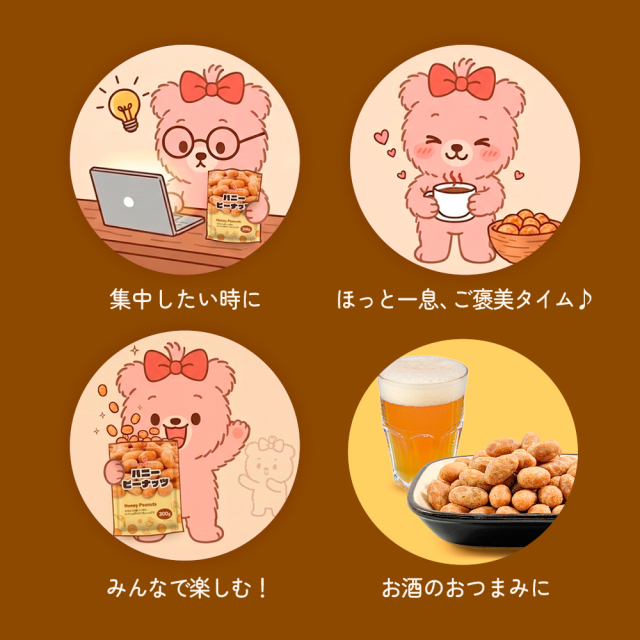 ハニーピーナッツ 300g 絶妙な甘じょっぱさ はちみつ ピーナッツ 専用