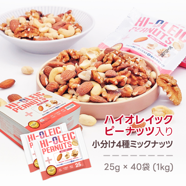 アメリカ産ピーナッツ入り小分け4種ミックスナッツ 1kg (25g×40袋