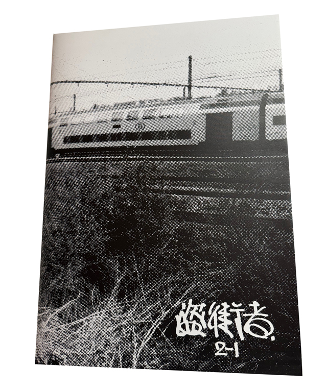 盗街者2　R寫眞　写真集　handmade photo magazine