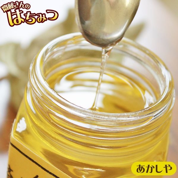 【純粋はちみつ　あかしや500ｇ】一番くせがなくて食べやすいハチミツです。パンに、ホットケーキに、紅茶に。何にでもお使い頂けます♪ [※SP]