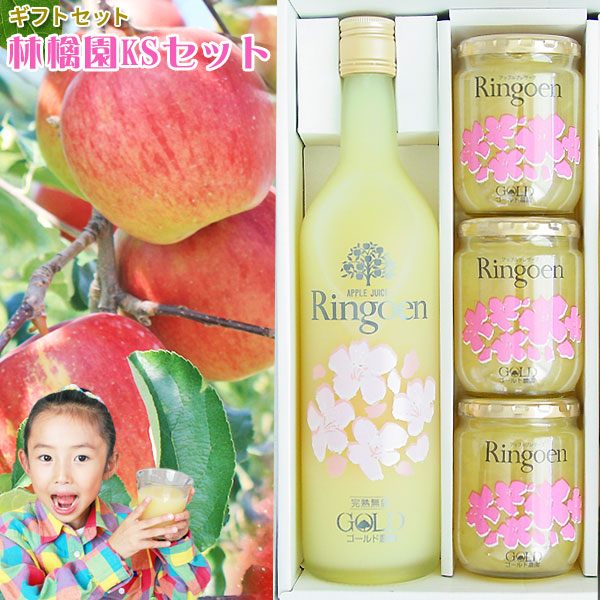 葉とらずりんご ストレートジュース「林檎園」瓶入りと葉とらずりんごのプレサーブジャム【林檎園ＫＳセット】ご贈答用詰め合わせセット♪「林檎園」瓶入り７２０ｍｌ１本とプレザーブジャム３個入り [※SP]
