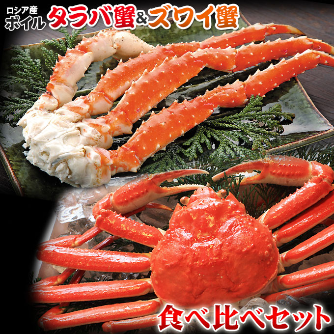 蟹の王様食べ比べ蟹しゃぶセット タラバガニ ズワイガニ ポーション1.0kg 4 楽天市場】送料無料 2大 豪華カニセット タラバガニ 5L 1kg 1肩