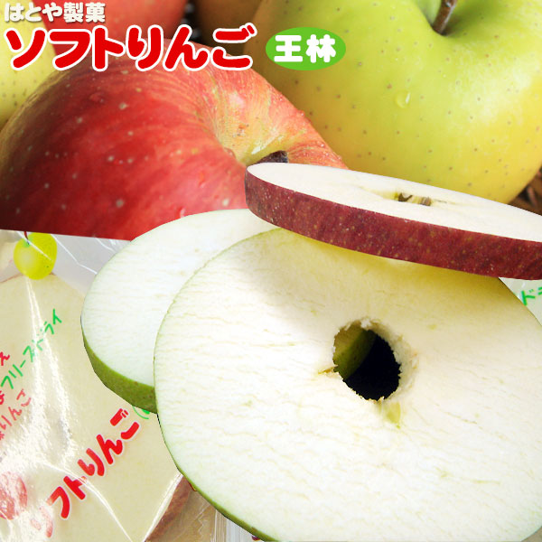 青森 りんご フリーズドライ 【ソフトりんご2枚×3 王林】 林檎産地青森だから、新鮮さそのままフリーズドライ！離乳食や補助食品としてもグゥ！1袋3P入（1P×2枚） はとや製菓[※SP][※常温便][※当店他商品との同梱可]