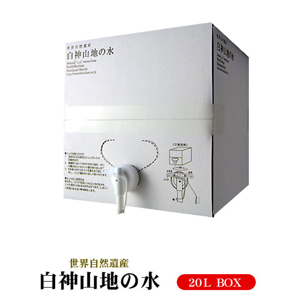 水ミネラルウォーター 送料無料 青森県産 世界遺産 【白神山地の水 20L BOX】 エコボックスでお届け!! 非加熱・超軟水・弱酸性・豊富な酸素・小クラスターが特徴の自然の水[※産地直送のため同梱不可]青森 白神山地の水