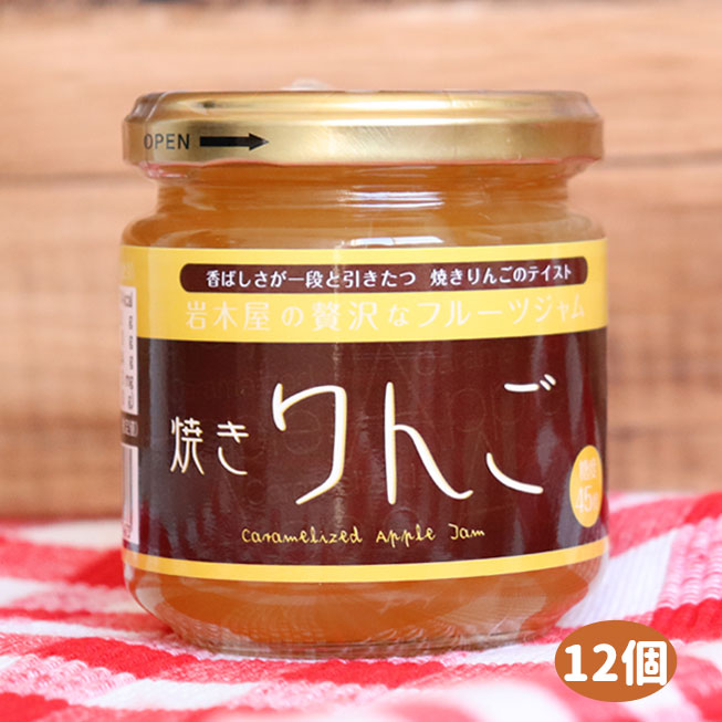りんごジャムさま　専用 焼きりんごジャム】200g入り プレザーブスタイル 岩木屋ジャム