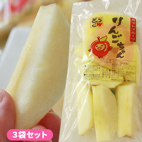 【カットりんご３袋】[※当店他商品との同梱可]