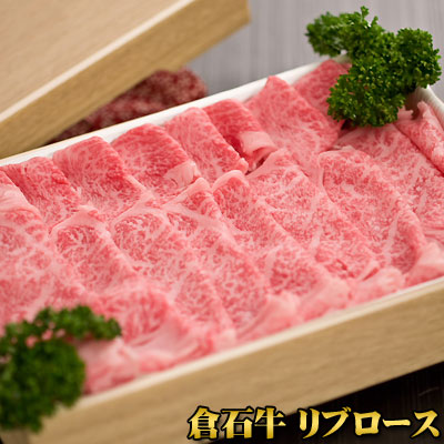プレミアム 牛肉 ギフト 【あおもり倉石牛 リブロース500g】平成20年度全国肉用牛枝肉共励会「名誉賞」20年度日本一 牛肉 ロース 焼肉 ［※産地直送のため他商品との同梱不可］