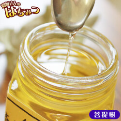 【純粋はちみつ　菩提樹170ｇ】甘味が濃いですがハーブ系の清涼な香りでさっぱりとした後味。独特の味はお菓子や料理への利用に特におすすめ。[※SP]