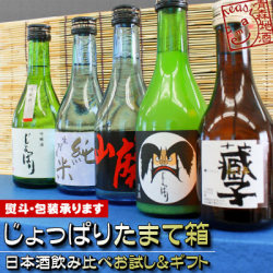 ≪日本酒飲み比べ≫ 【じょっぱりたまて箱】≪送料込≫