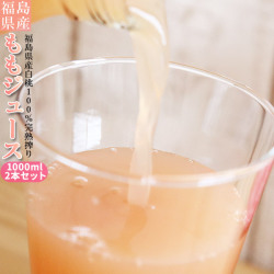 白桃ジュース 100％ ストレート果汁 福島県産【完熟搾り ももジュース 1000ml×2本】 送料無料 数量限定 エコファーマー ふくしま土壌ネットワーク 桃の会 農家直送 桃 もも ジュース ももジュース 瓶ジュース ギフト  [産地直送 同梱不可]