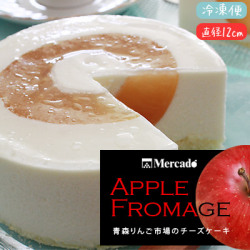 【アップルフロマージュ 12cm】[※産直 他商品同梱不可][※冷凍便]