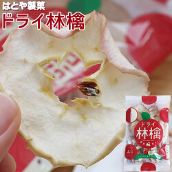 青森 りんご【ドライ林檎 ふじ 23g】 ドライフルーツ ドライりんご りんごチップス ノンフライ ノンシュガー 砂糖不使用 自然派 おやつ はとや製菓[※SP][※常温便][※当店他商品との同梱可]