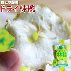 青森 りんご【ドライ林檎 王林 25g】 ドライフルーツ ドライりんご りんごチップス ノンフライ ノンシュガー 砂糖不使用 自然派 おやつ はとや製菓[※SP][※常温便][※当店他商品との同梱可]