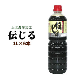 伝統のかつおだし　【上北農産 伝じる 1L 6本】♪和風料理に秘法のだし汁♪６本セット送料込み [※SP]