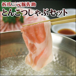 三元豚