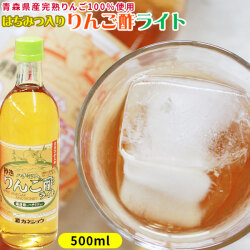 青森 飲む りんご 酢 【ハチミツ入り りんご酢 ライト1本】500ml 　水で薄めてそのままゴクゴク！ぷはぁ～っ　旨いっ！とっても飲みやすい蜂蜜入りのカロリーカットタイプ カネショウ リンゴ酢 [※当店他商品との同梱可][※常温便][※SP]
