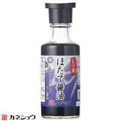 ほたて醤油 ホタテ醤油 ほたて貝醤入 だし醤油 【カネショウ ほたて醤油 180ml】料理の隠し味に、また、かけ醤油としてそのまま使える旨み抜群万能醤油 カネショウ リンゴ酢 [※常温便][※当店通常商品と同梱発送可]