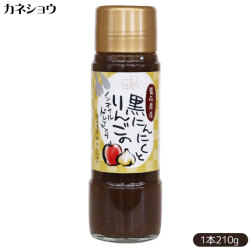 青森 黒にんにく 青森りんご【黒にんにくとりんごのドレッシング 210g】ノンオイル おろしりんご・玉ネギをベースに青森県産黒にんにくを加えたコクとスパイシー★ カネショウ リンゴ酢 柏崎青果 熟成 黒ニンニク [※SP][※当店通常商品と同梱可]