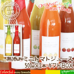 ギフト　お中元　お歳暮【無添加ミニトマトジュース500ml×2本 ギフトＢＯＸ】ミニトマトのプロ☆青森県まごころ農場から。無添加ジュースギフト[※SP]