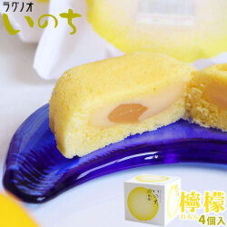 ＼期間限定／ 青森 お土産 スイーツ カスタードケーキ 【いのち　レモン4個入】 檸檬 レモンケーキ ラグノオ　おみやげ 弘前[※SP][※常温便][※当店他商品との同梱可]