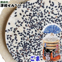 青森名物 【津軽せんべい ごま（14枚入）】 見てください★この、たっぷりのゴマ！シンプルなせんべい生地が、ゴマの風味をより一層感じさせてくれるんです♪  渋川製菓[※SP][※当店他商品との同梱発送可]