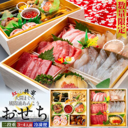 大間産本マグロと風間浦あんこうの紅白共宴 駒嶺商店 お節料理 【津軽海峡 海鮮おせち】 (3-4人前) 箸付き 二段重  冷凍便 送料無料 津軽海峡 下北半島 お刺身 郷土料理 年末年始 まぐろ 鮟鱇 [※冷凍便][※同梱不可]