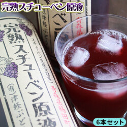 ≪送料無料≫青森産ぶどう100％ストレートジュース【完熟スチューベン原液720ml×6本セット】原料は完熟スチューベンのみ！[※SP]