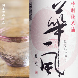【華一風　特別純米酒　720ml】（カネタ玉田酒造店）