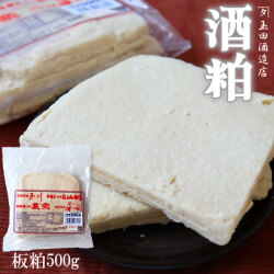 【酒粕 板粕 500g】期間限定 津軽の老舗酒蔵の酒粕(カネタ玉田酒造店)[※冷蔵便][※当店他商品との同梱可][SP]