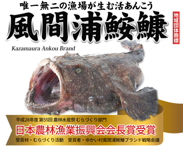 青森県風間浦 活締め きあんこう 【あんこう鍋セット 4人前】 駒嶺商店