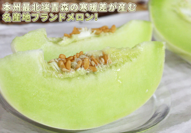青森県産【つがりあん メロン 5～6玉 約8Kg前後】送料無料 贈答