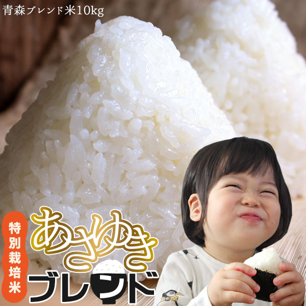 令和3年産　青森県産あさゆき5㎏×4無洗米 令和5年産 青森県産あさゆき5㎏×4計20kg