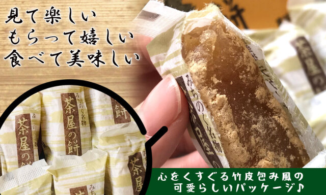 みちのく名物 【茶屋の餅8個入】 柔らかいきな粉餅に、食感の