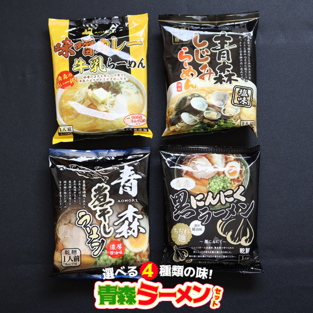 中弘クラフト 味噌カレー牛乳 ソウルフード B級グルメ 青森しじみ 青森
