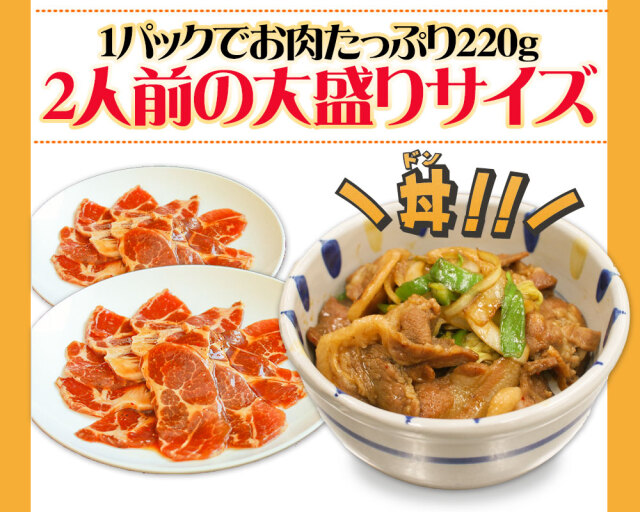 送料無料] 青森県産豚肉使用！焼肉レストラン自家製豚どんの素・大盛り