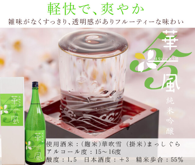 華一風 Shangri-La 純米大吟醸 720ml】（カネタ玉田酒造店）