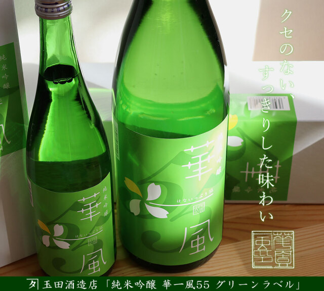 華一風 Shangri-La 純米大吟醸 720ml】（カネタ玉田酒造店）
