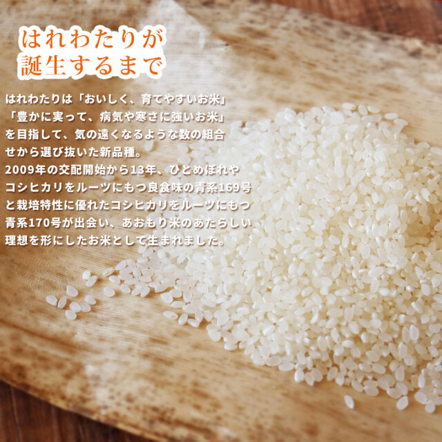 農薬・化学肥料不使用 幸の米農園 荒関さんの【青森県産 特別栽培米 は